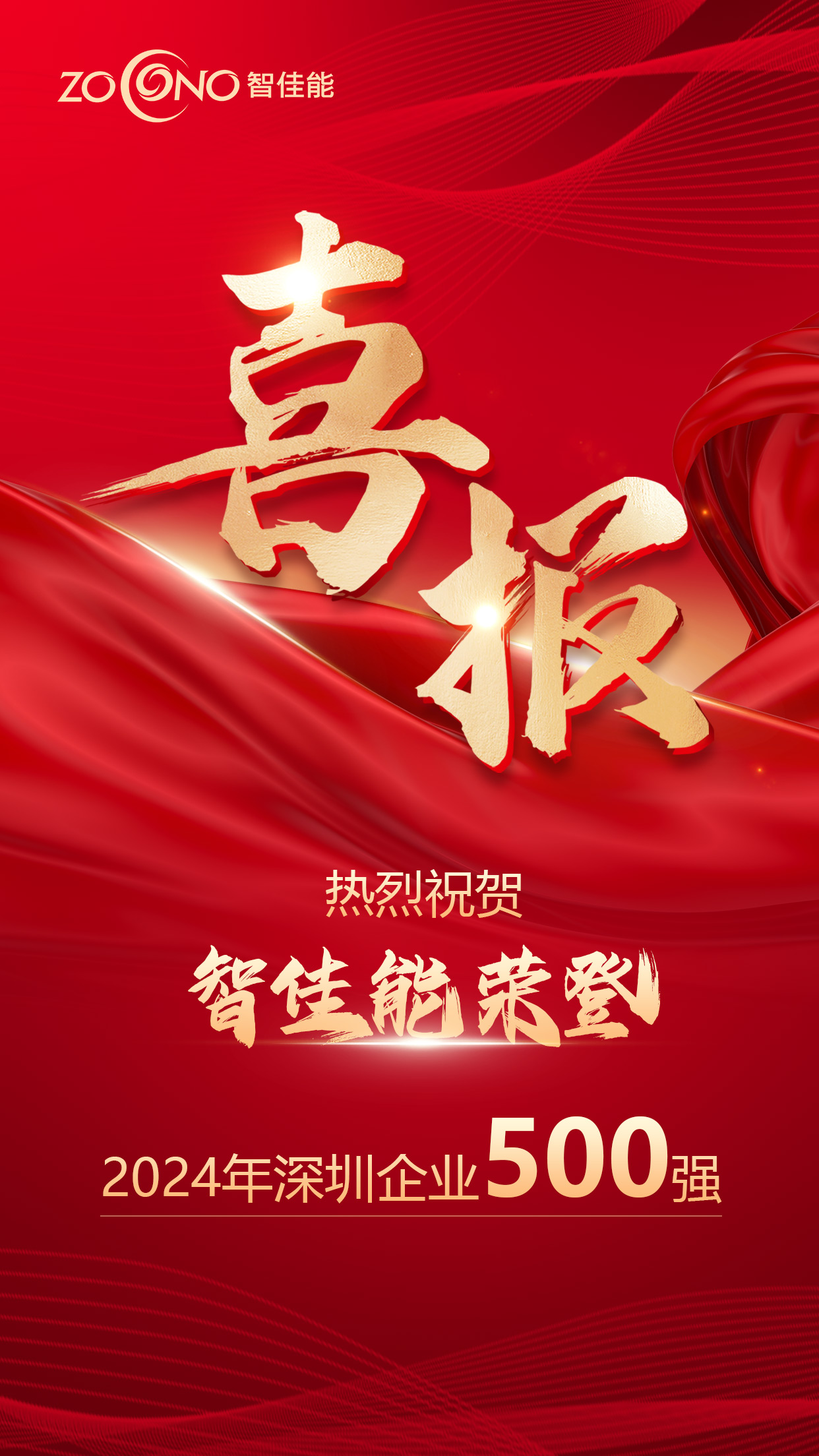 喜讯！门徒娱乐荣登“2024深圳企业500强”榜单！