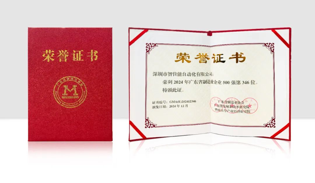 省级荣誉｜ 门徒娱乐荣登“2024年广东省制造业500强”榜单！